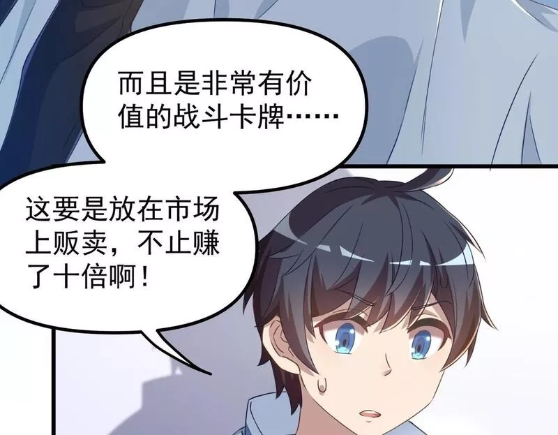 我的卡牌无限强化,第1话 我强化了落魄少女,第148张